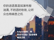 kaiyun体育：绿军全力以赴！猛龙难有喘息之机