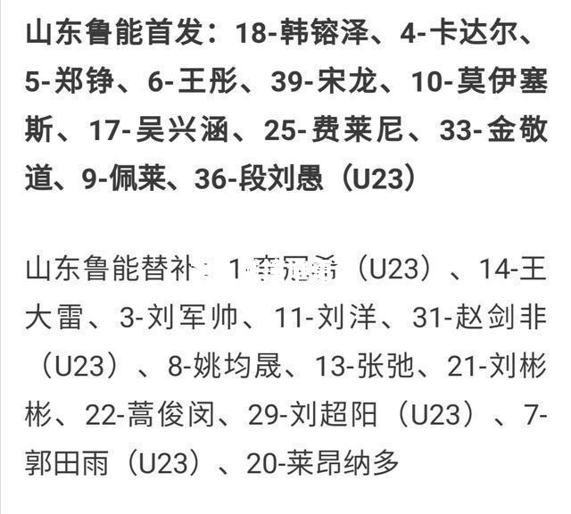 山东鲁能决斗深圳佳兆业，实力碰撞谁更强